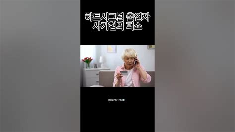 하트시그널 사기